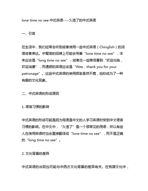 lone time no see中式英语