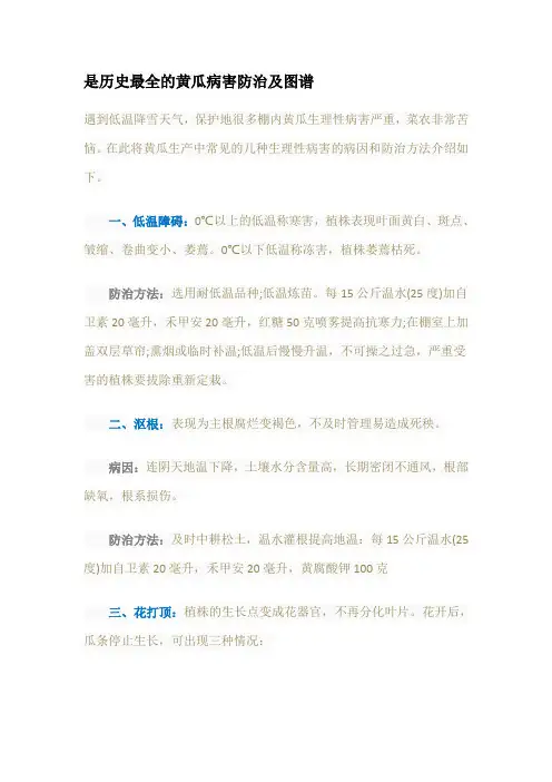 是历史最全的黄瓜病害防治及图谱