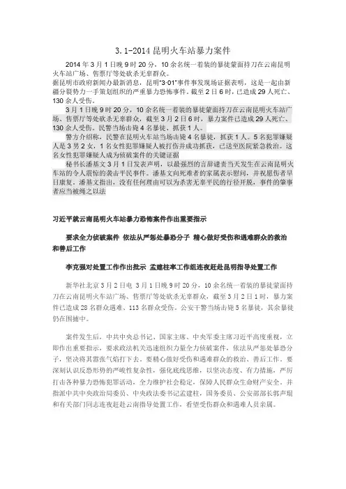昆明火车站事件