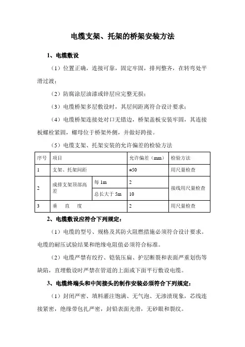 电缆支架、托架的桥架安装方法