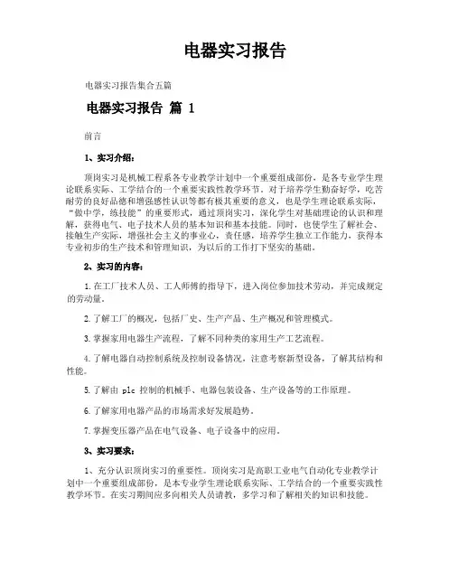 电器实习报告