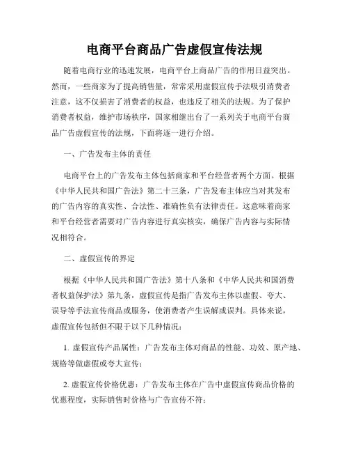 电商平台商品广告虚假宣传法规
