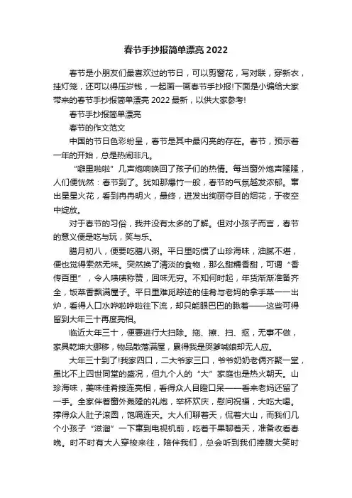 春节手抄报简单漂亮2022