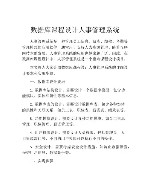 数据库课程设计人事管理系统