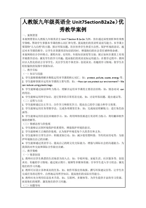 人教版九年级英语全Unit7SectionB2a2e)优秀教学案例
