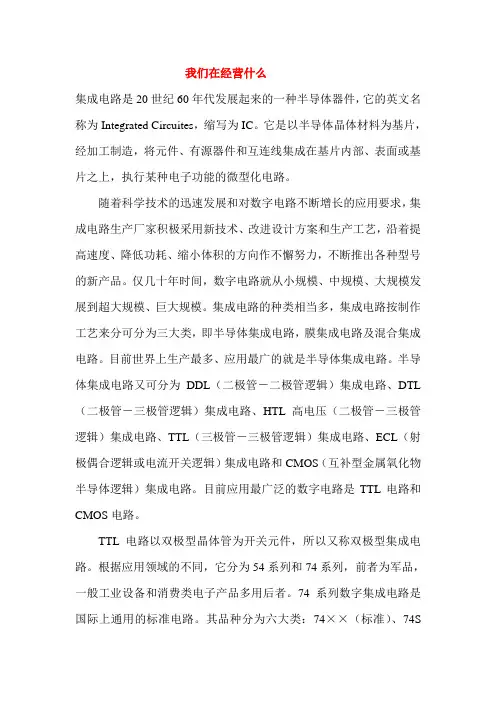 电子元器件(IC)行业入门基本知识培训