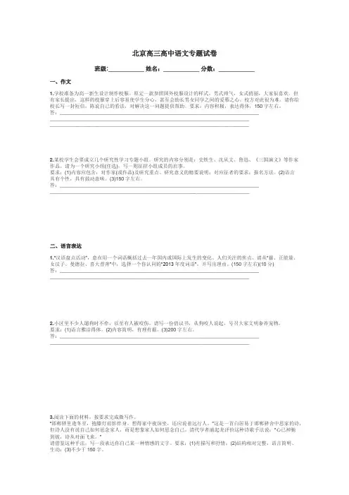 北京高三高中语文专题试卷带答案解析
