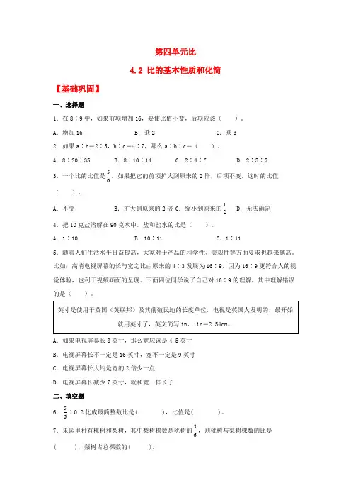 六年级数学上册【分层作业】4.2比的基本性质和化简(同步练习)(人教版)