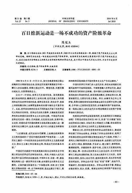 百日维新运动是一场不成功的资产阶级革命