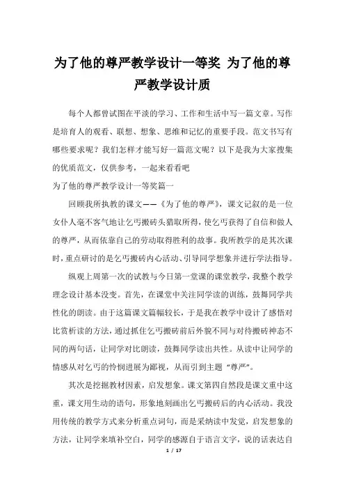 为了他的尊严教学设计一等奖 为了他的尊严教学设计质