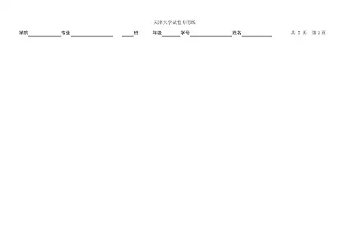 2013天大土力学考试A(卷)