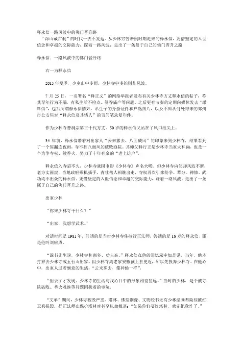 释永信一路风波中的佛门晋升路