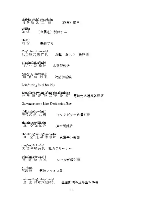 机械用语(中日文对照)