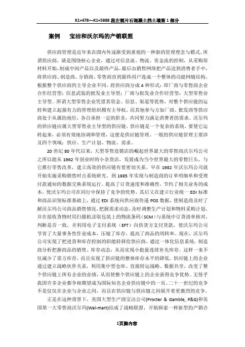 宝洁—沃尔玛 案例分析