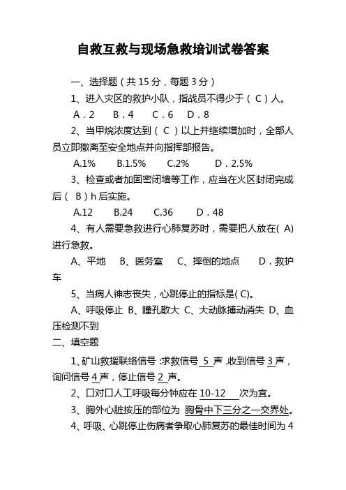 自救互救与现场急救培训试卷答案