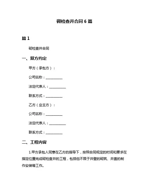 砌检查井合同6篇