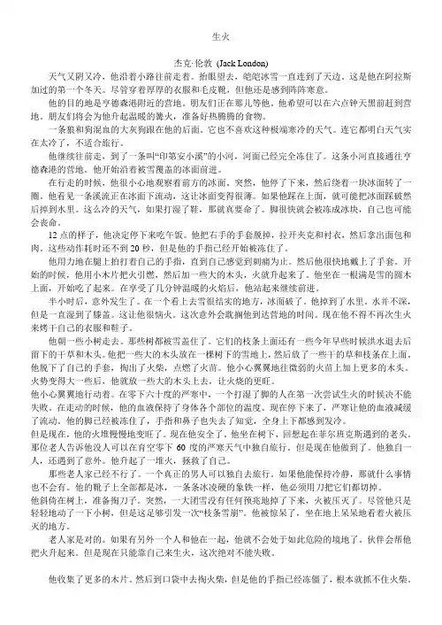 美国短篇小说鉴赏 之 生火(杰克·伦敦)
