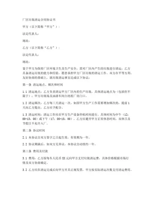 厂区垃圾清运合同协议书