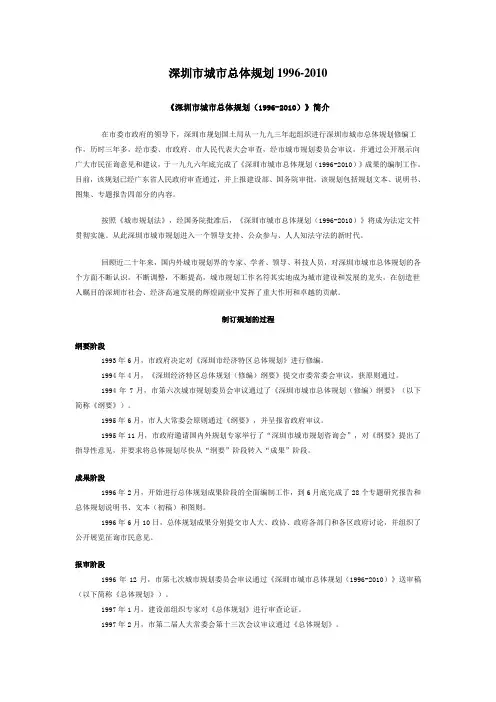深圳市城市总体规划1996-2010