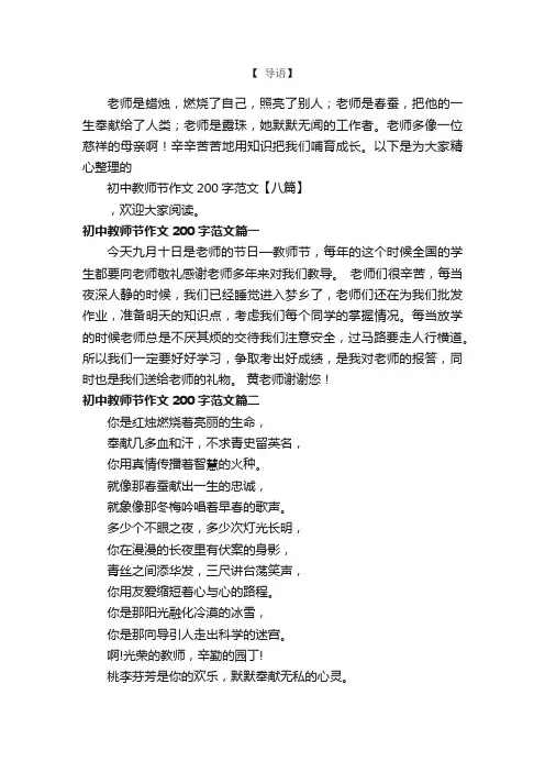 初中教师节作文200字范文【八篇】