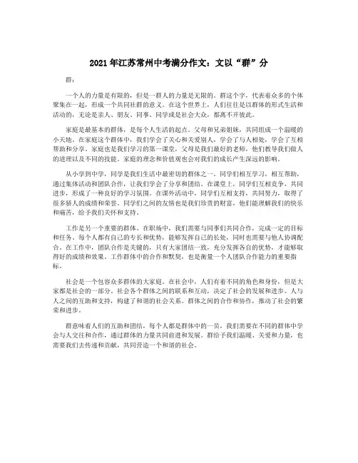 2021年江苏常州中考满分作文：文以“群”分