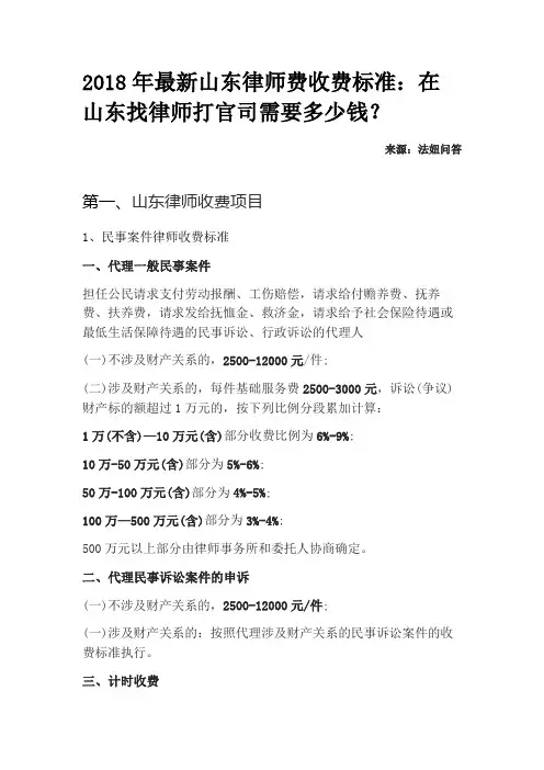 2018年最新山东律师费收费标准：在山东找律师打官司需要多少钱？