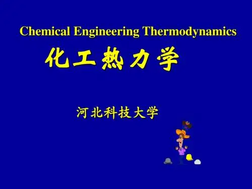本热力学2章PVT