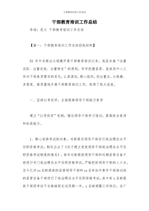 干部教育培训工作总结