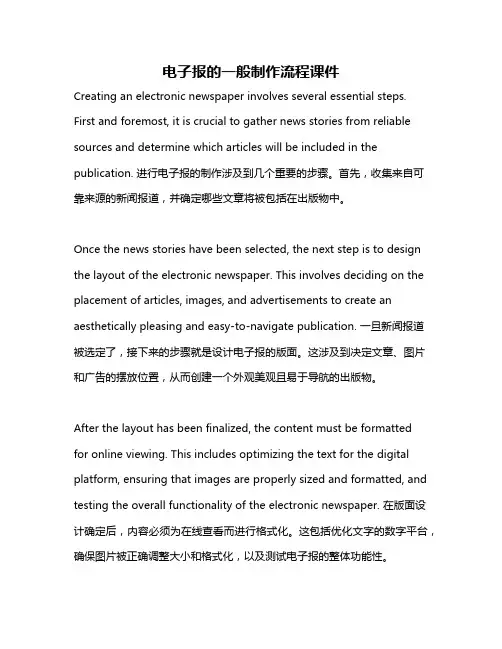 电子报的一般制作流程课件