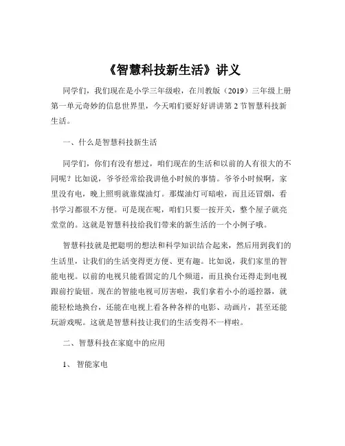 《智慧科技新生活》讲义
