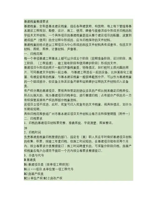 基建档案整理要求.