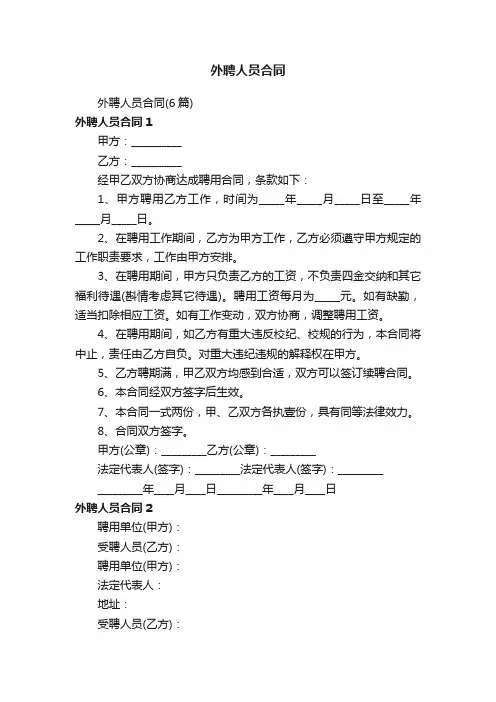 外聘人员合同