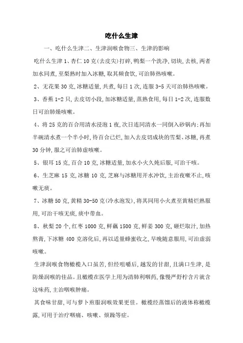 吃什么生津