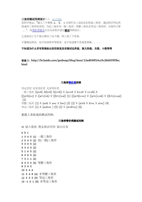 三角形测试用例设计