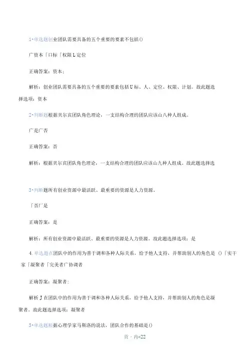 创业教育考试练习习题集含答案