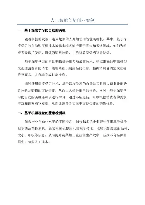 人工智能创新创业案例