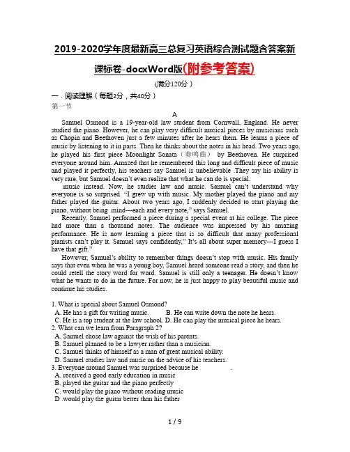 2019-2020学年度最新高三总复习英语综合测试题含答案新课标卷-docxWord版