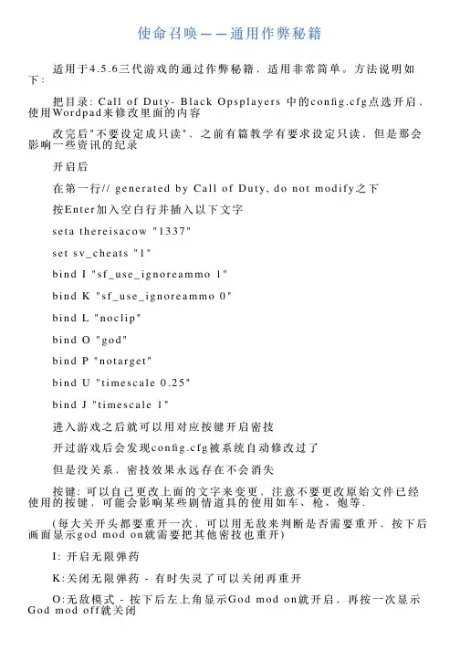 使命召唤——通用作弊秘籍