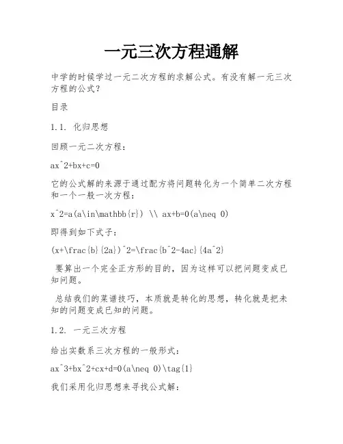 一元三次方程通解