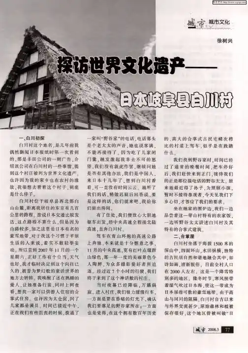 探访世界文化遗产——日本岐阜县白川村