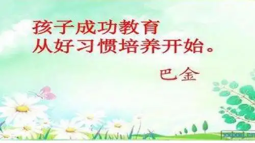 《养成良好卫生习惯》ppt课件
