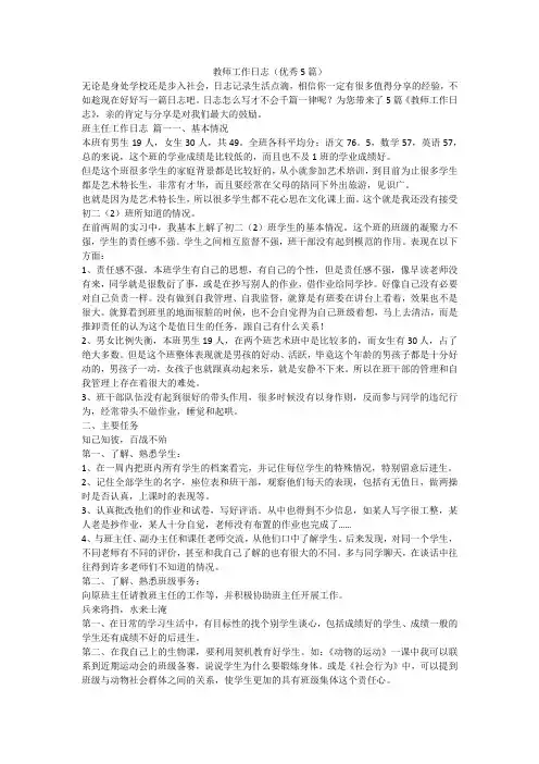教师工作日志(优秀5篇)-最新
