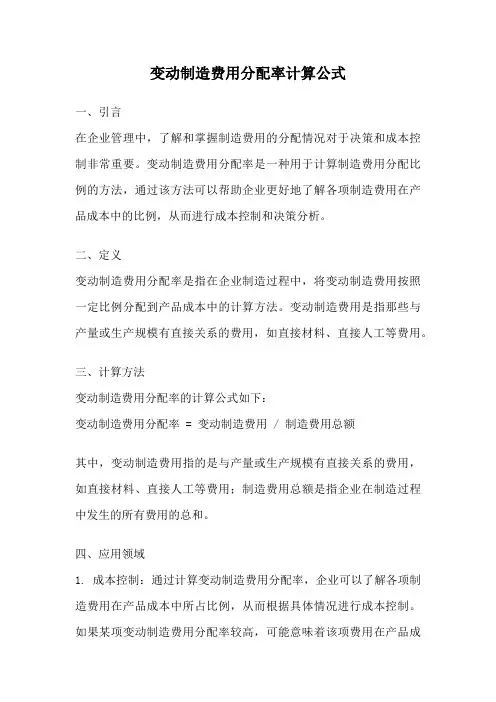 变动制造费用分配率计算公式