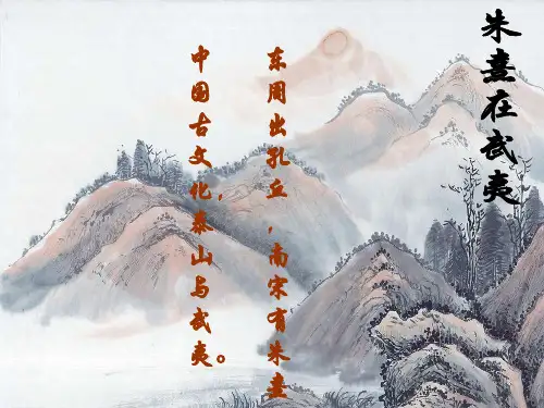 朱熹在武夷山
