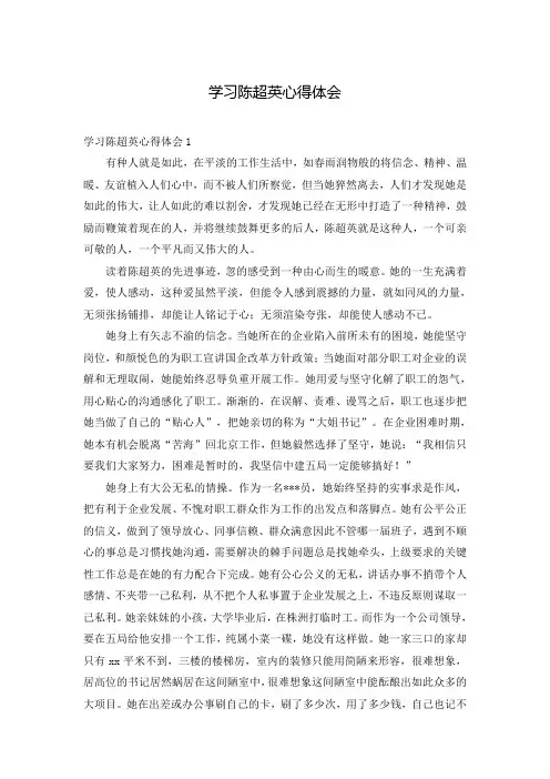 学习陈超英心得体会