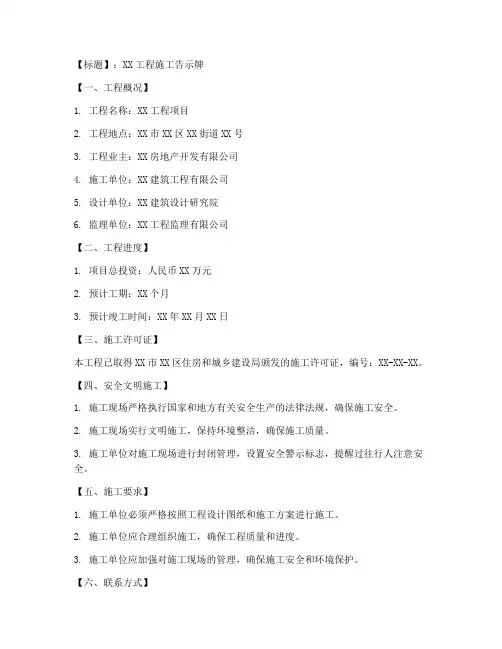 工程施工告示牌范本