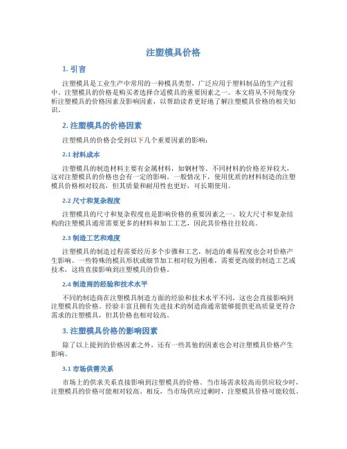 注塑模具价格