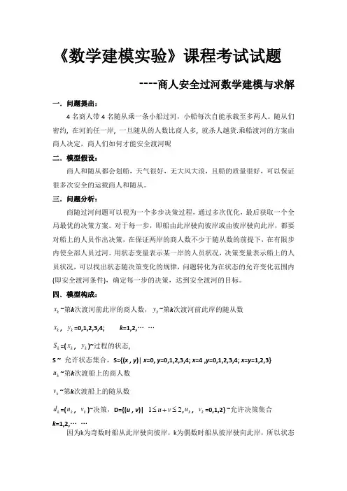 商人过河模型问题的求解