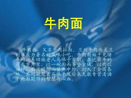 牛肉面