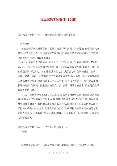 民风民俗手抄报(共10篇)